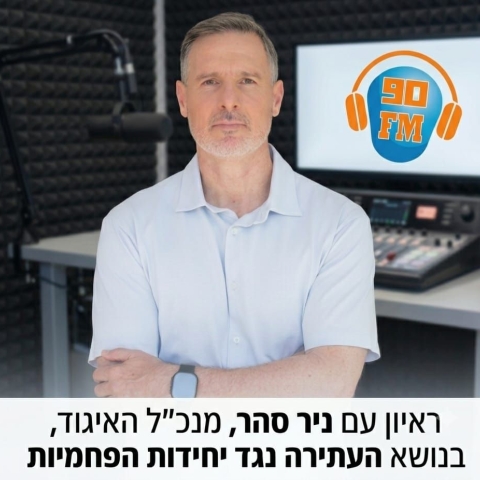 ראיון עם ניר בהר , מנכ"ל האיגוד , בנושא העתירה נגד יחידות הפחמיות 