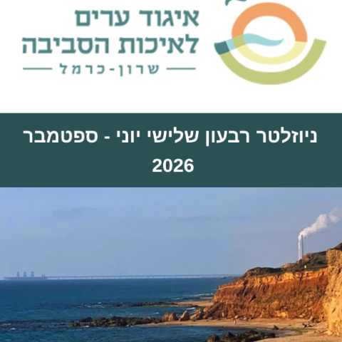 ניזולטר רבעון שלישי יוני-ספטמבר 2026