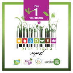 תו תקן ירוק